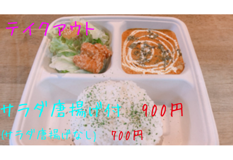 TAKE OUT（要予約）